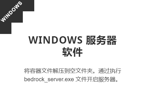 Windows Server搭建Minecraft服务器